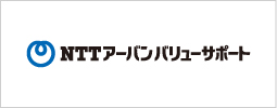 NTTアーバンバリューサポート